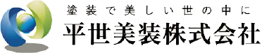 平世美装株式会社