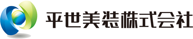 平世美装株式会社のロゴ